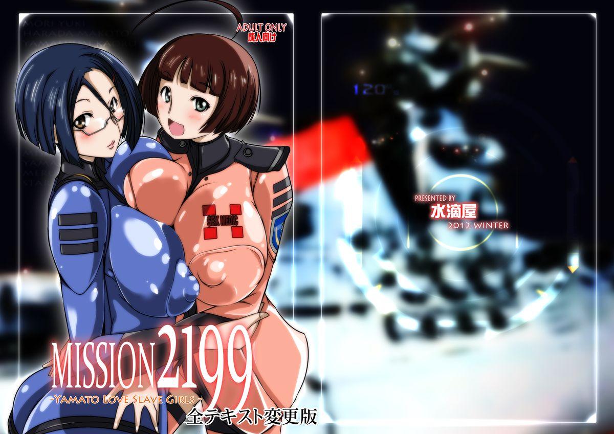 [Suitekiya (Suiteki-ka Yū-min)] MISSION 2199 -Yamato Slave Girls- DLsite Special Edition (Space Battleship Yamato 2199) 0