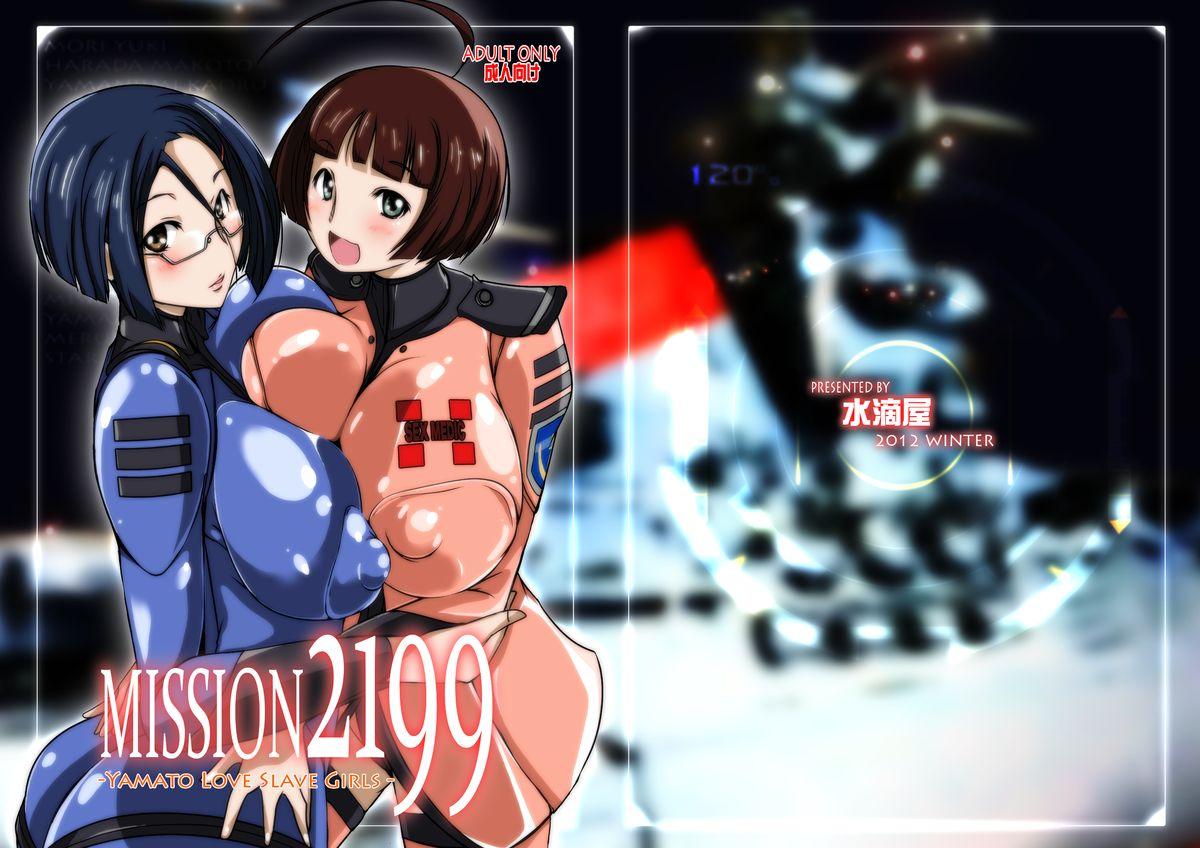 [Suitekiya (Suiteki-ka Yū-min)] MISSION 2199 -Yamato Slave Girls- DLsite Special Edition (Space Battleship Yamato 2199) 29