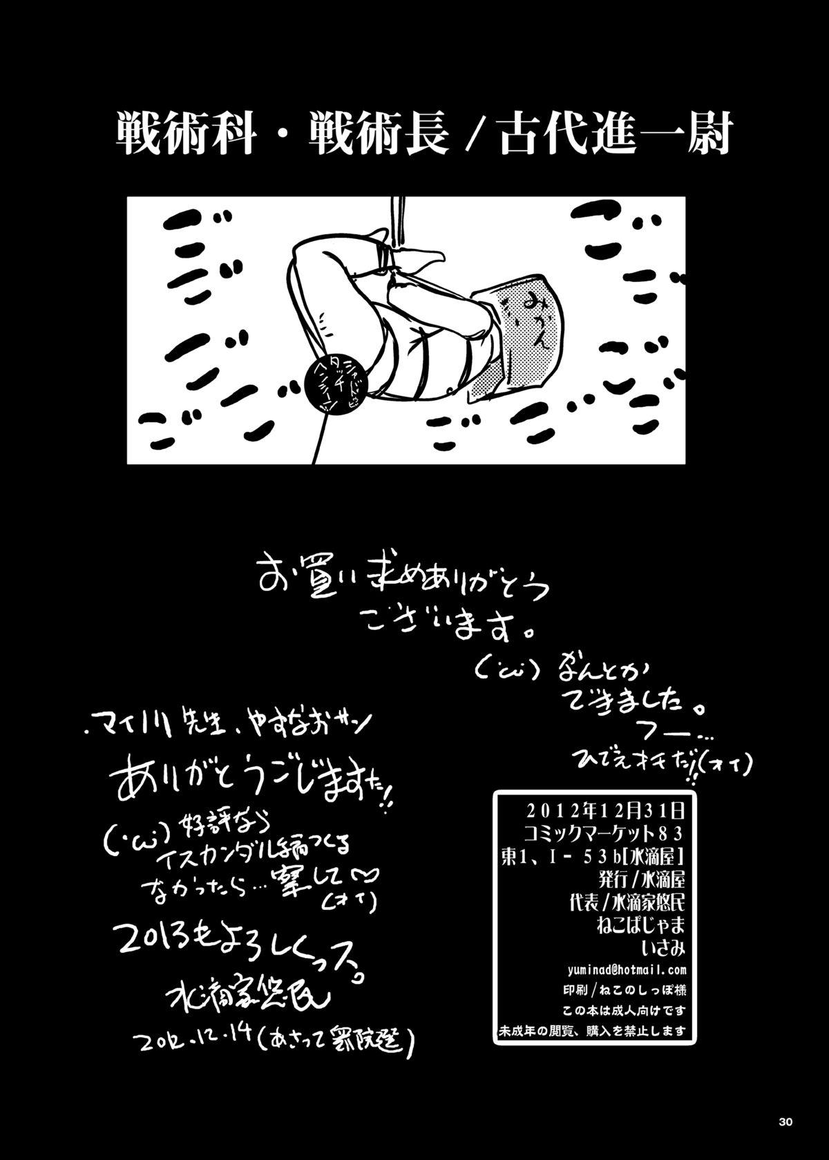 [Suitekiya (Suiteki-ka Yū-min)] MISSION 2199 -Yamato Slave Girls- DLsite Special Edition (Space Battleship Yamato 2199) 57