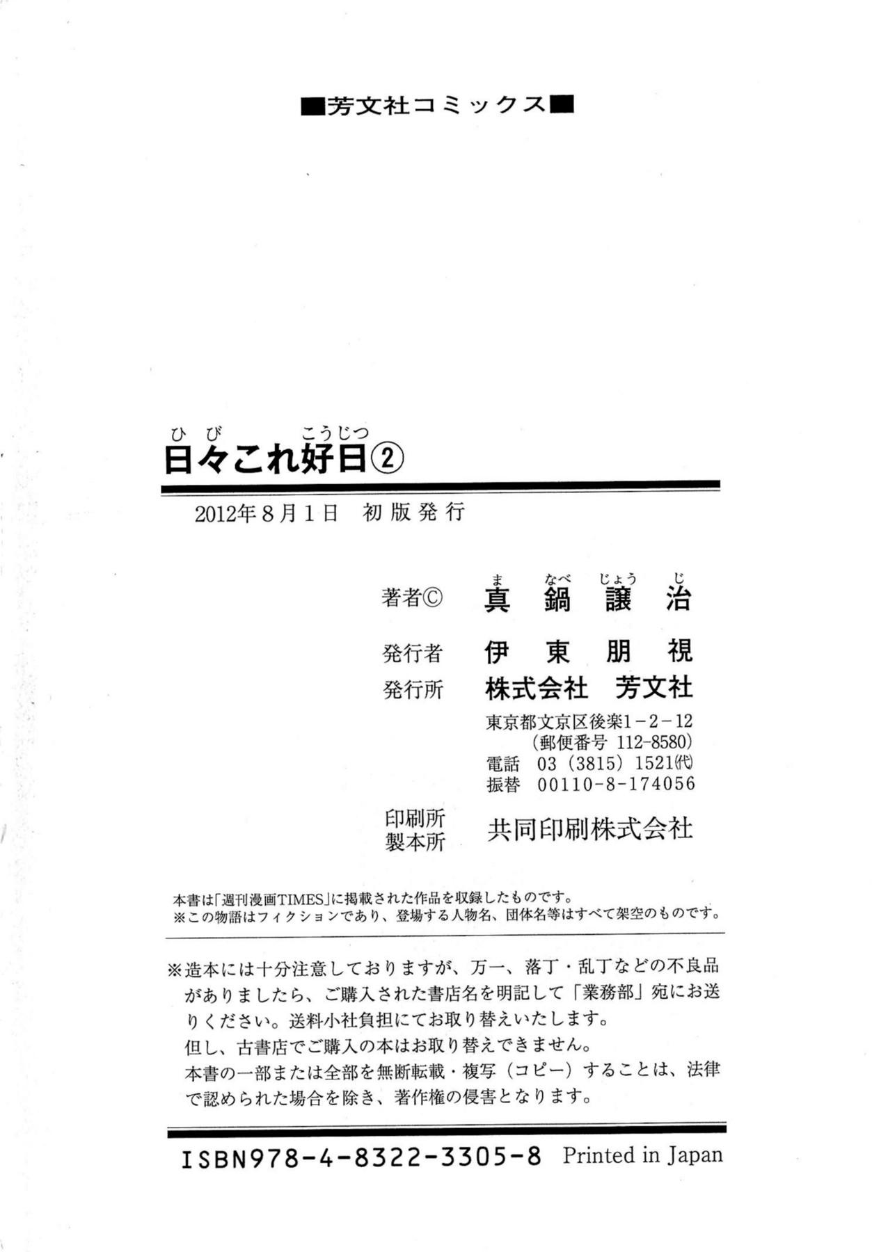 Hibi Kore Koujitsu Vol. 2 206