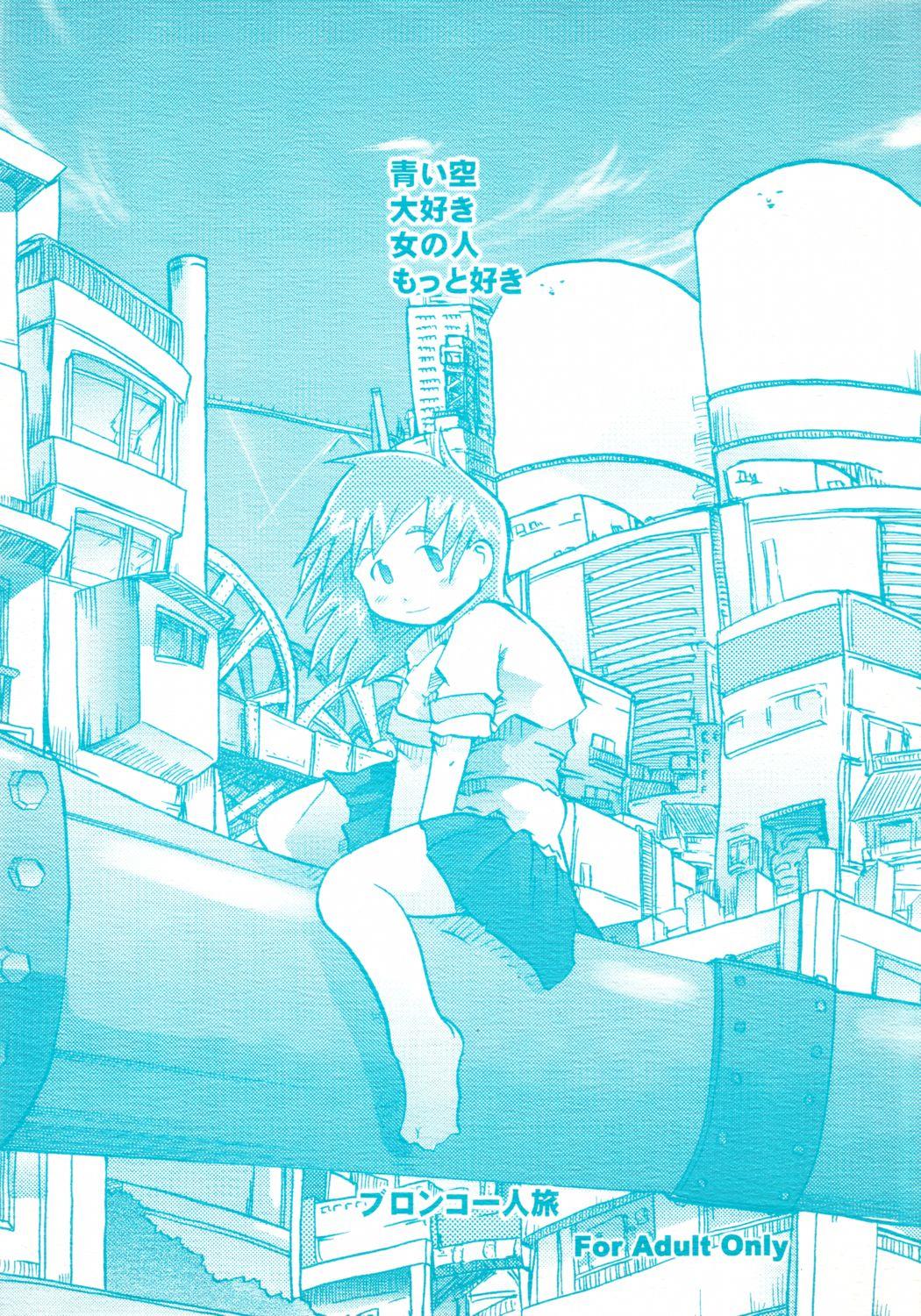 College Aoi Sora Daisuki Onnanohito Motto Daisuki Animation - Page 1