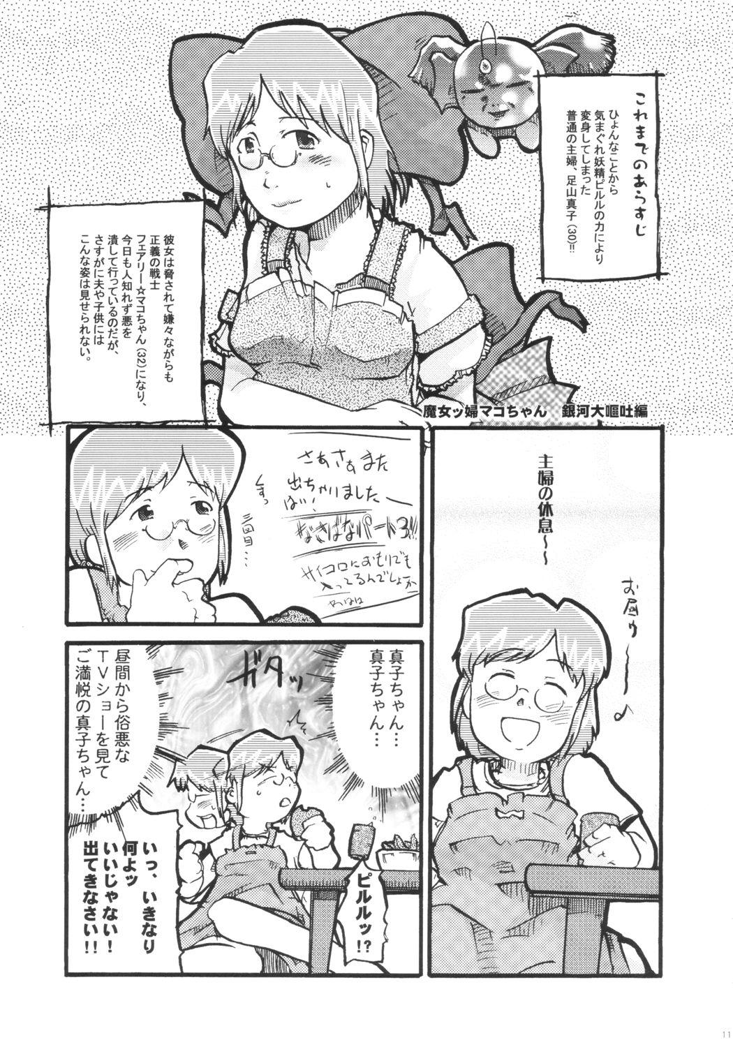 Blowing Aoi Sora Daisuki Onnanohito Motto Daisuki Caliente - Page 10