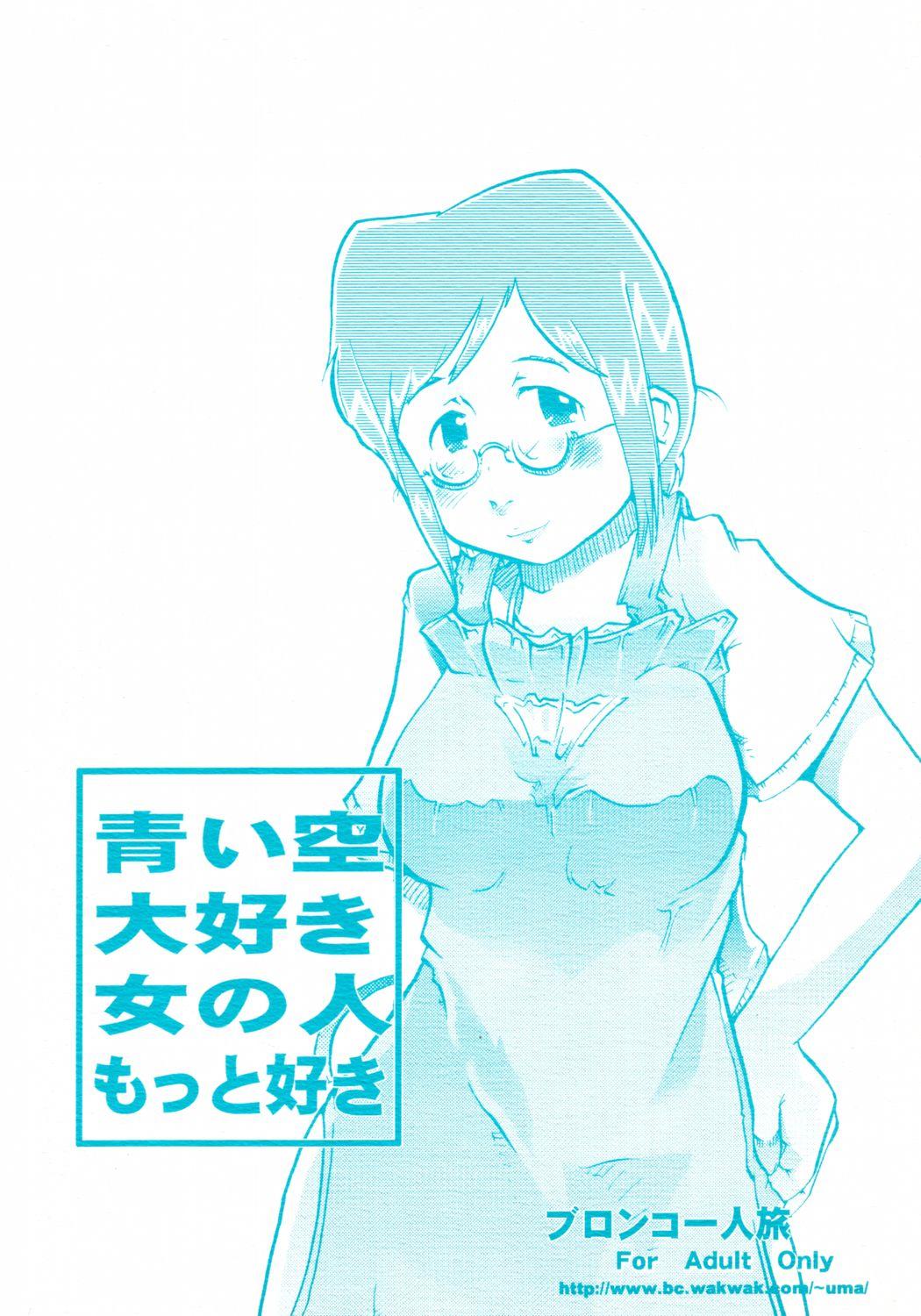 Oldvsyoung Aoi Sora Daisuki Onnanohito Motto Daisuki English - Page 26