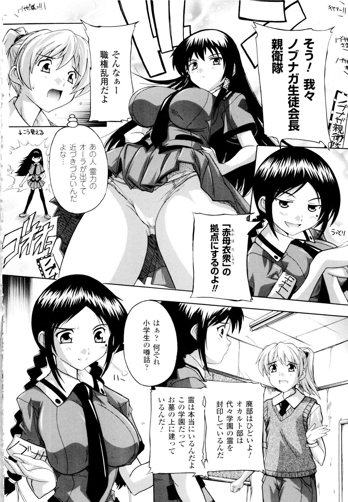 Highschool Fuuun! Okehazama Gakuen Nobunaga-san no Yabou? Gaydudes - Page 14