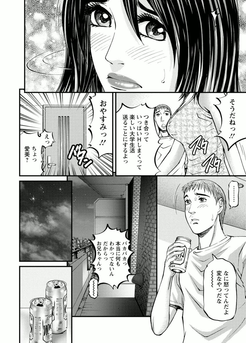 Threeway Door no Mukou de - Room Driver 2 Romance - Page 12