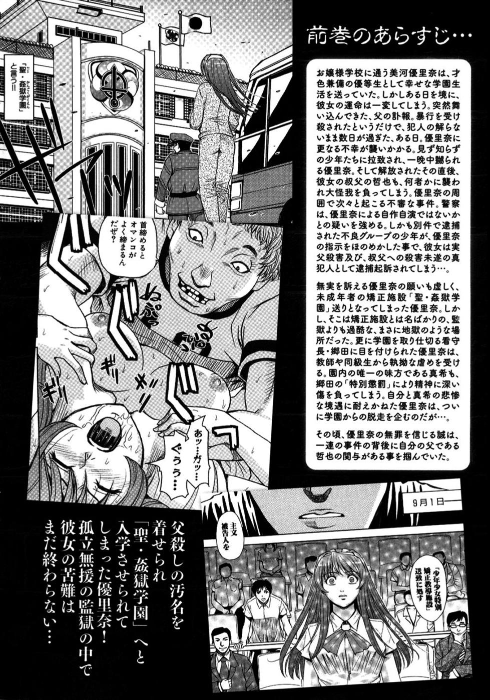 Clip Saint Kangoku Gakuen 2 Perfect Body - Page 8
