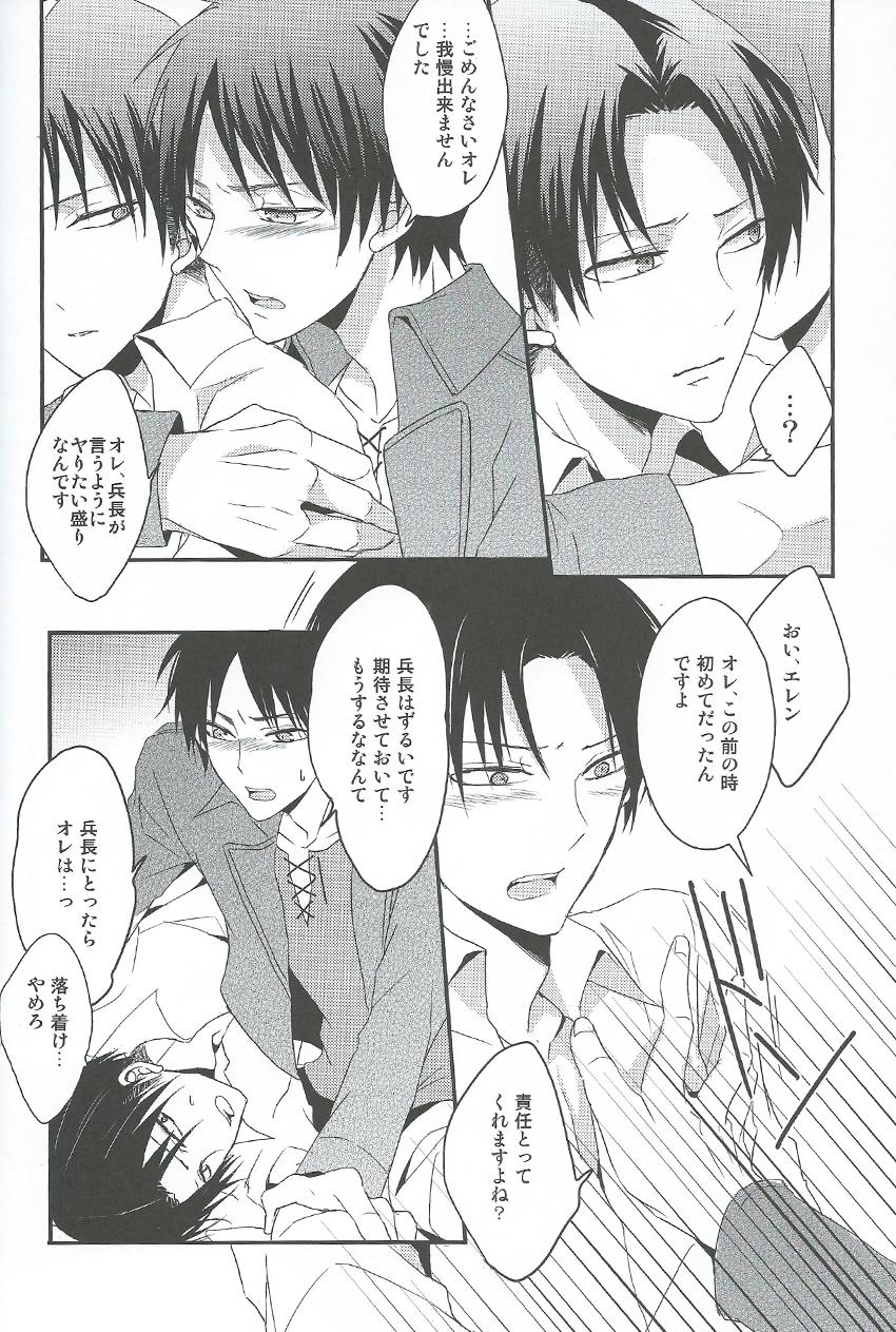 Thief I give heart to you - Shingeki no kyojin Gay Brokenboys - Page 13