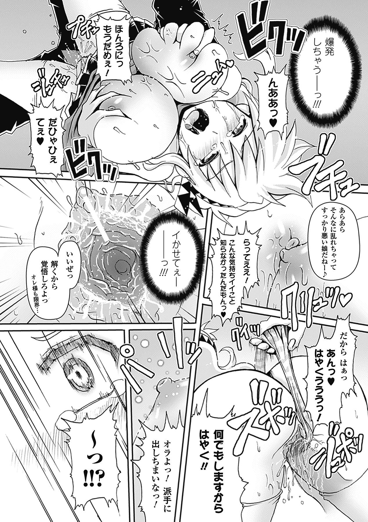 Bessatsu Comic Unreal Bakunyuu Fantasy Digital ver. Vol. 2 63