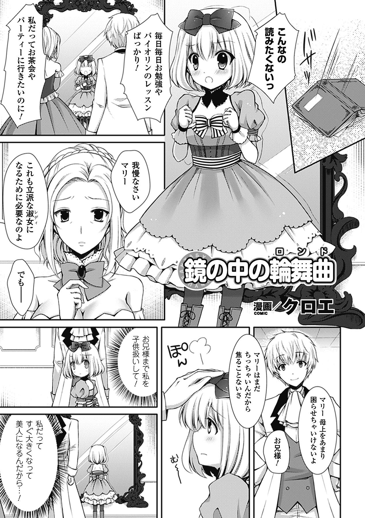 Love Bessatsu Comic Unreal Bakunyuu Fantasy Digital ver. Vol. 2 Wild - Page 9