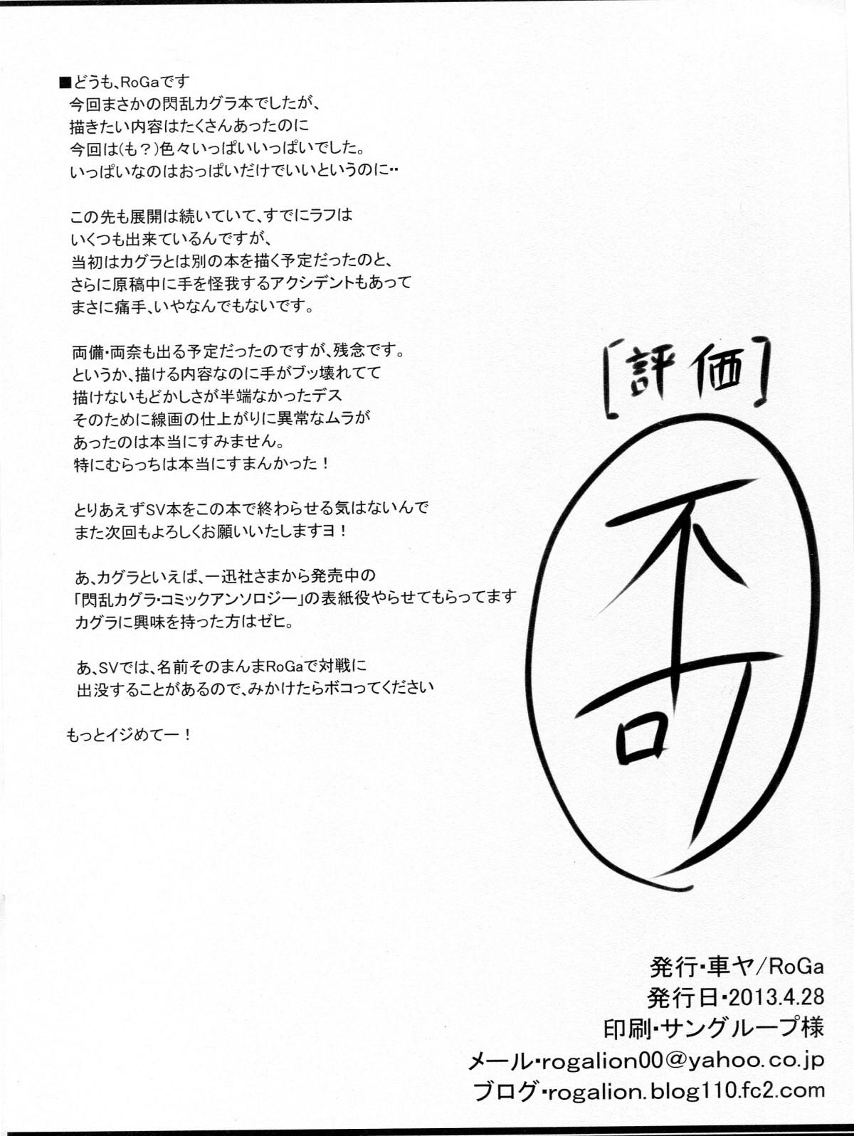 Safado Senkuu Haran - Senran kagura Exhibitionist - Page 17