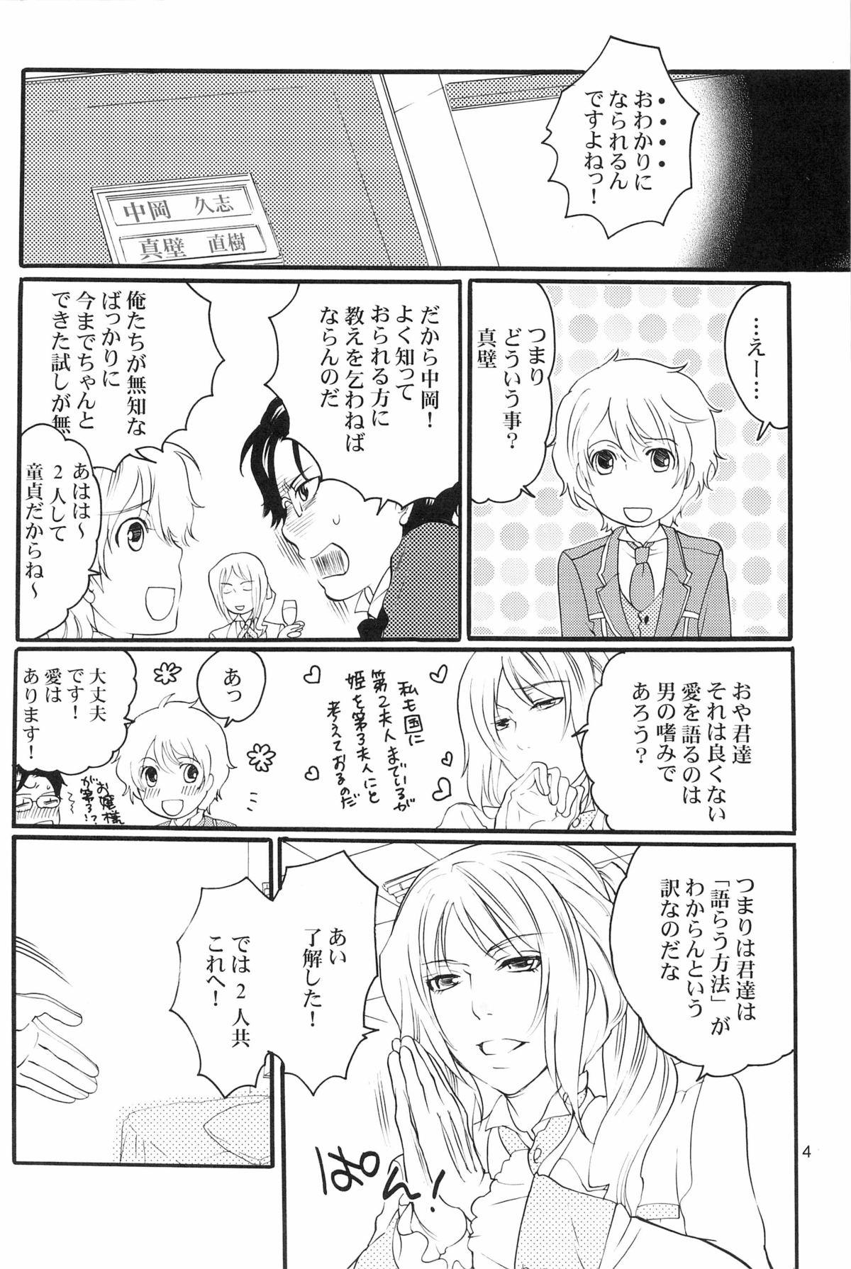 Old Young DT Kouryakuhon - Starry sky Cavala - Page 4