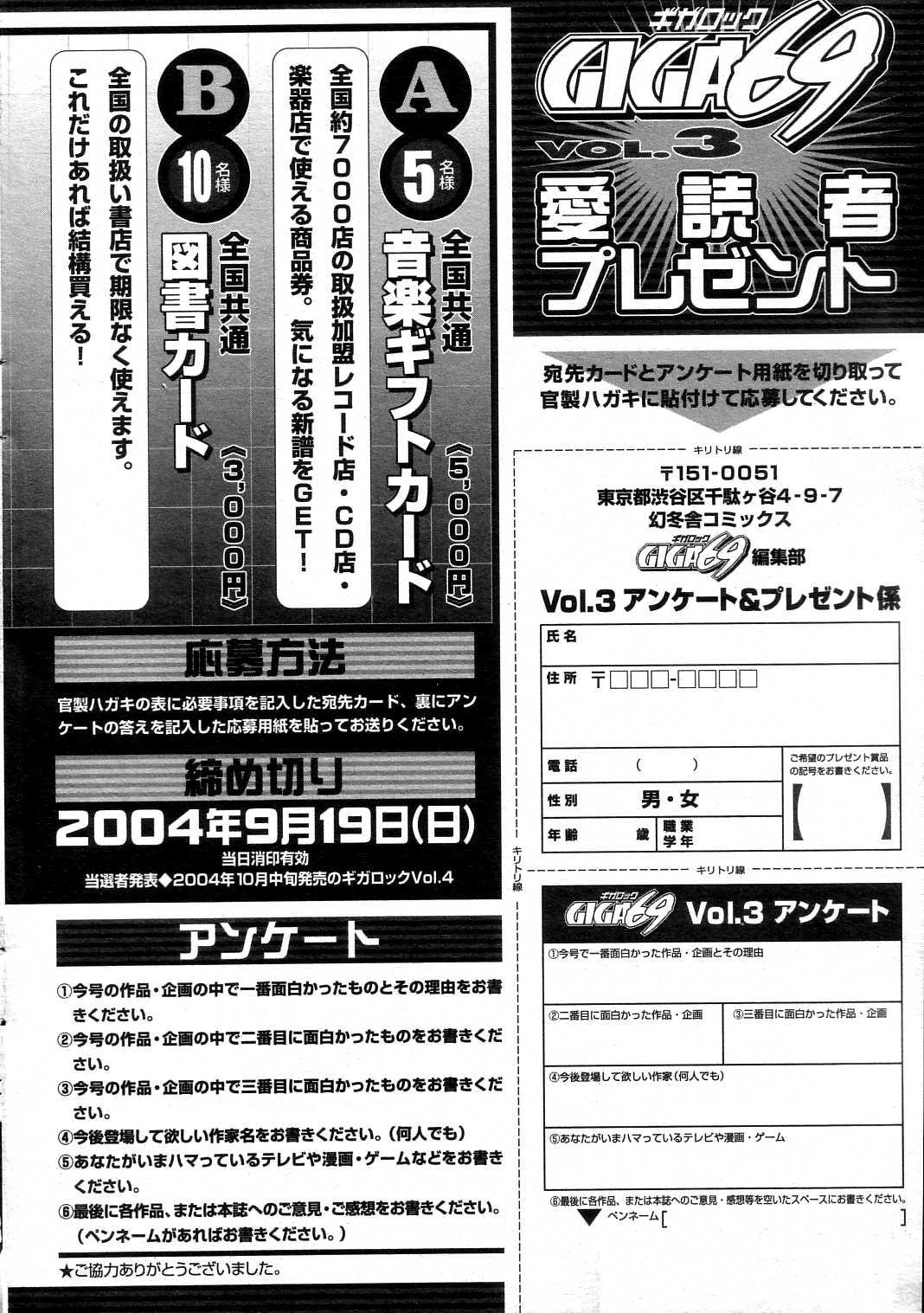 GIGA69 2004-10 Vol. 3 195