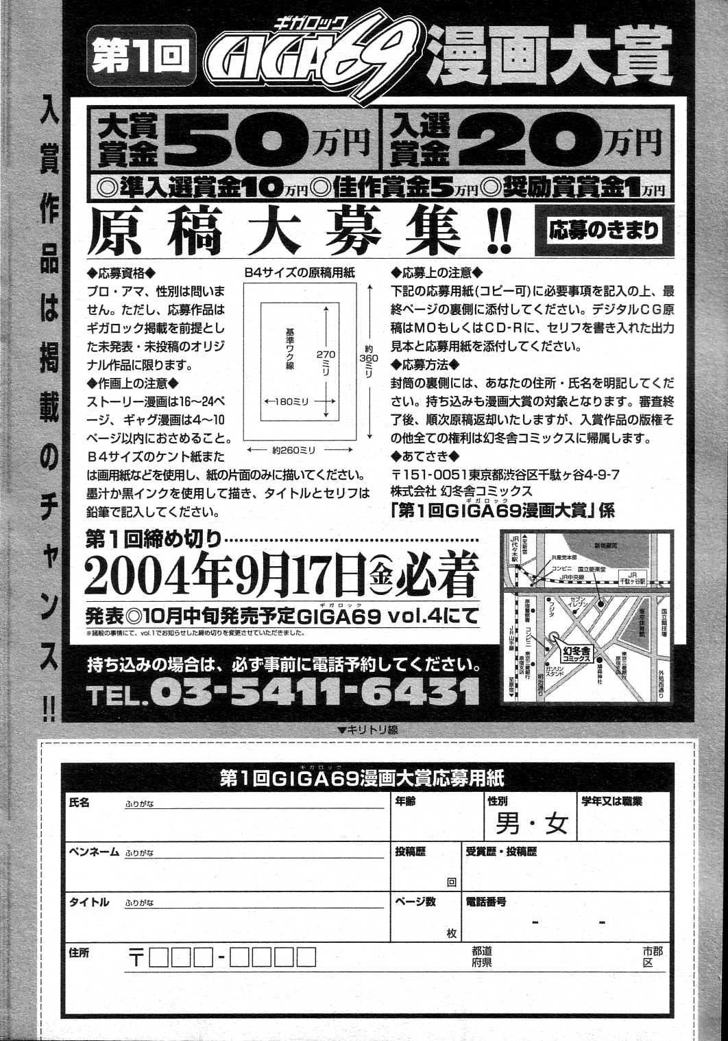 GIGA69 2004-10 Vol. 3 197