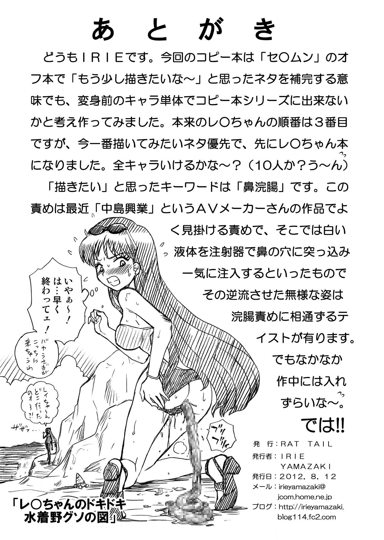 IRIE YAMAZAKI "Sailor Moon" Anal & Scatolo Sakuhinshuu Ver. 1 42