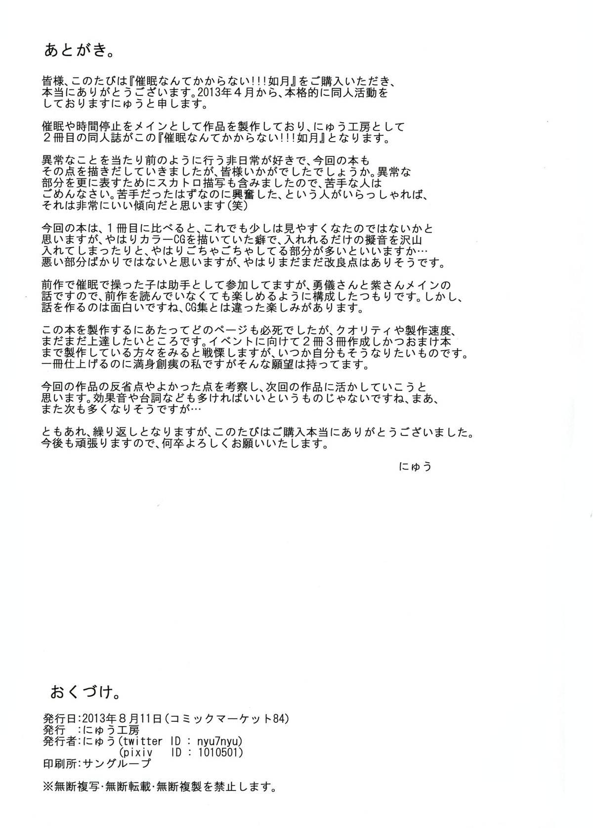 Hole Saimin Nante Kakaranai!!! Kisaragi - Touhou project Hentai - Page 29