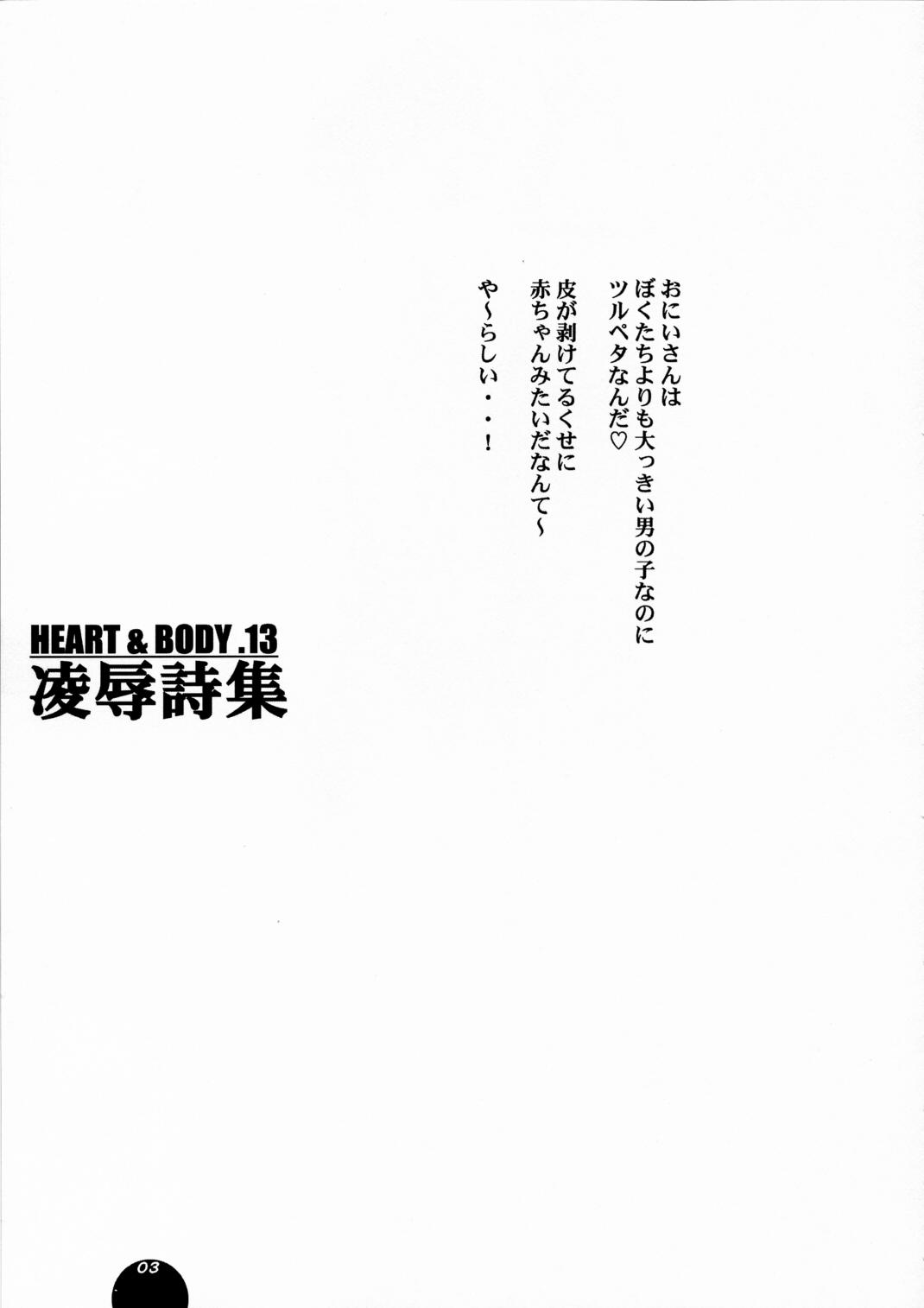 HEART&BODY.13 Ryoujoku Shishuu 3