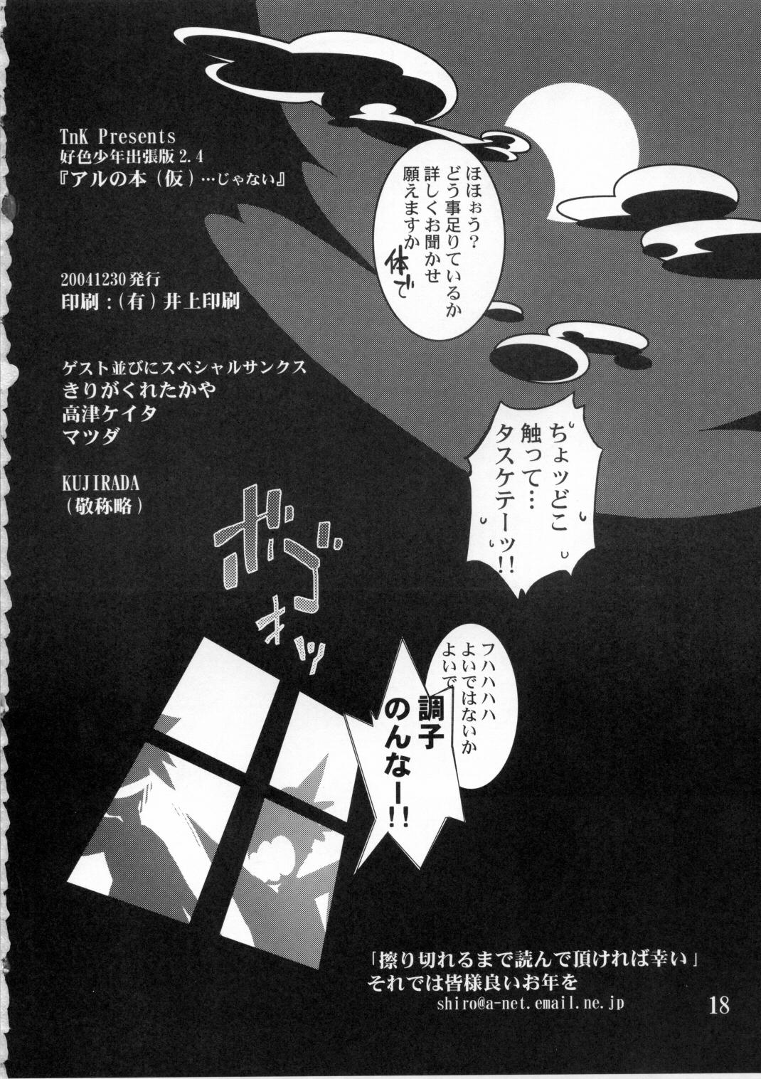 (C69) [Tamago no Kara (Shiroo)] Koushoku Shounen Shucchouban 2.4 Al no Hon (Kari) ... Janai (Toaru Minarai Mahou Shounen no Nichijou) 16